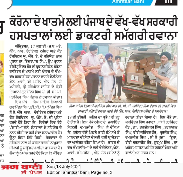Arrival of supplies in Amritsar, Punjab: Jag Bani newspaper